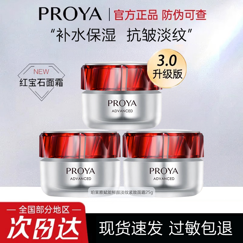 珀莱雅红宝石面霜3.0中样25g淡纹紧致抗皱滋润轻盈霜轻润霜