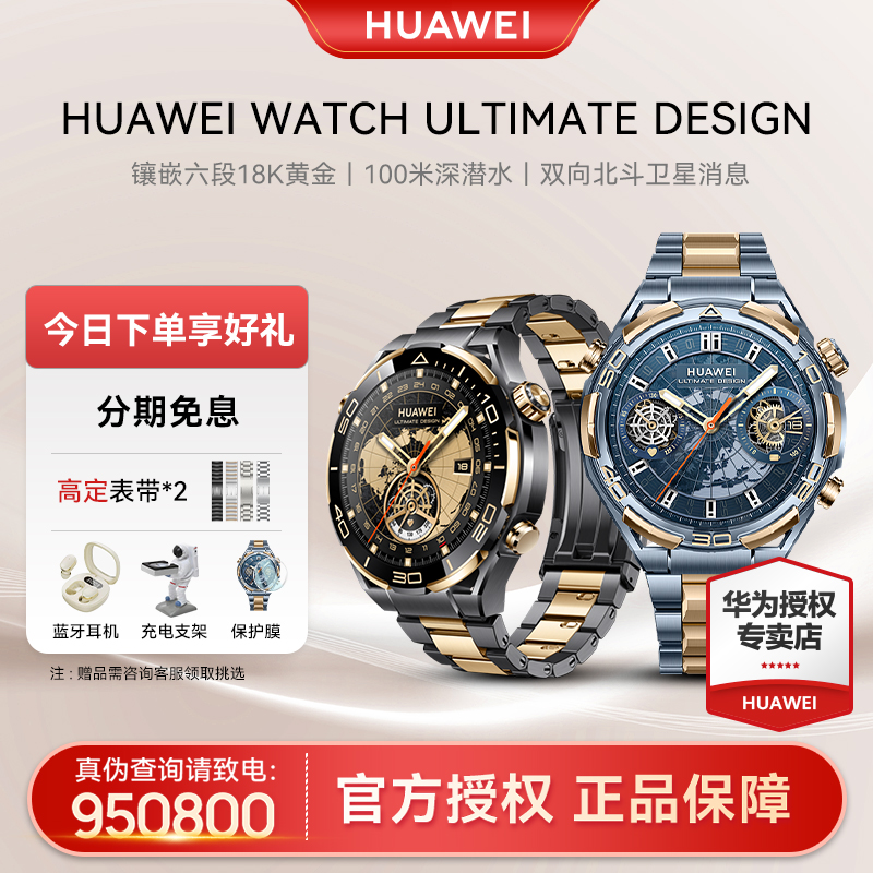 【12期免息】华为WATCH ULTIMATE DESIGN黄金非凡大师高端智能手表