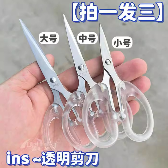ins透明磨砂便携剪刀学生少女心刘海专用剪家用多功能手工办公剪