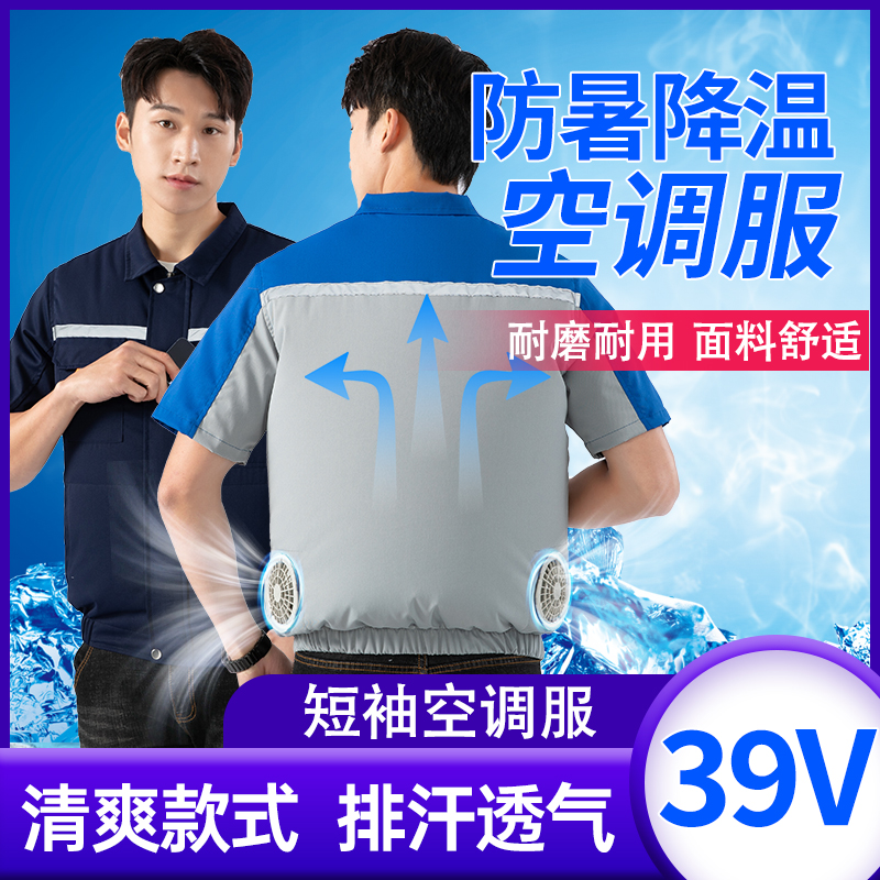 新款夏季短袖空调服户外工地工作薄劳保服降温制冷充电风扇防暑款
