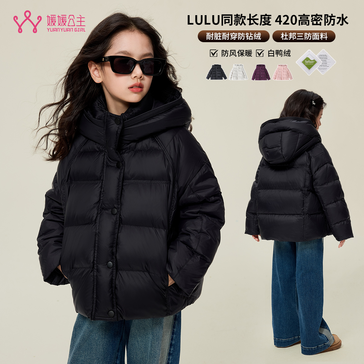 媛媛公主【零下小能手】2025冬季女童90绒杜邦三防羽绒服15415Q107