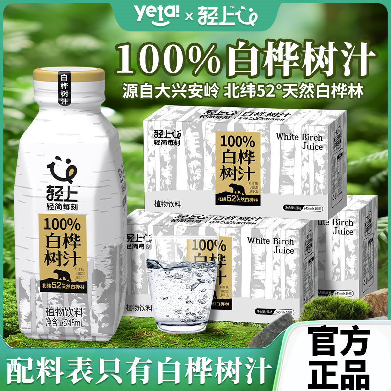 【3箱装】轻上100%白桦树汁植物饮料解腻自然清甜饮品NFC白桦树水