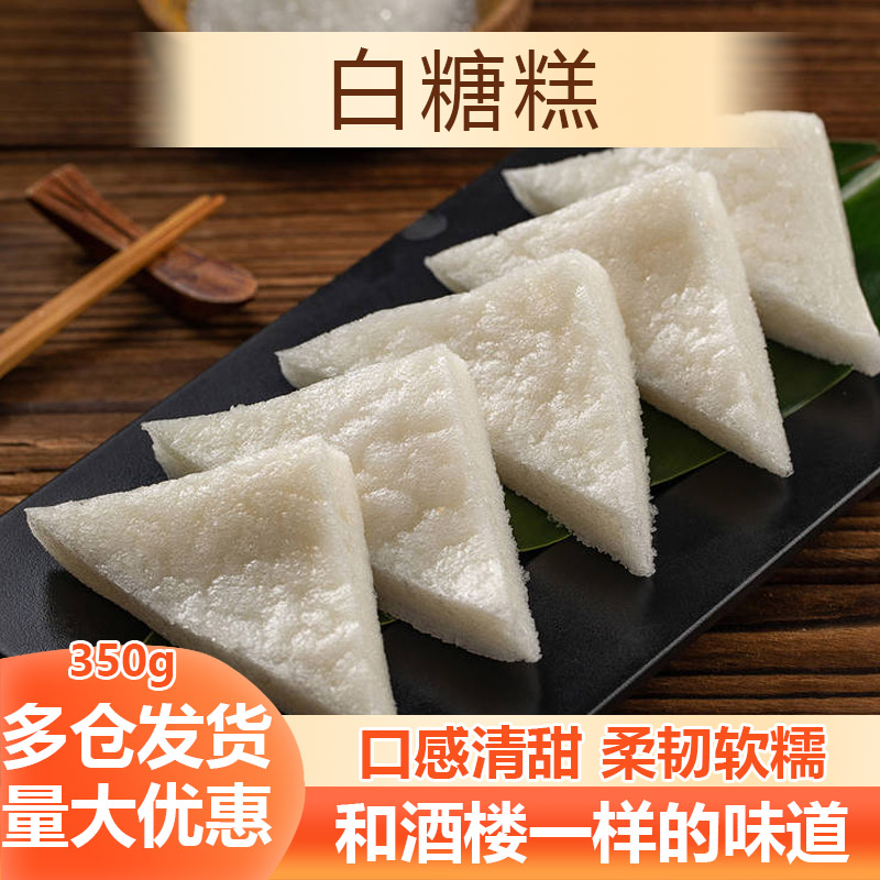 广式茶楼糕点点心白糖糕红糖糕早餐速食半成品加热即食速冻面点