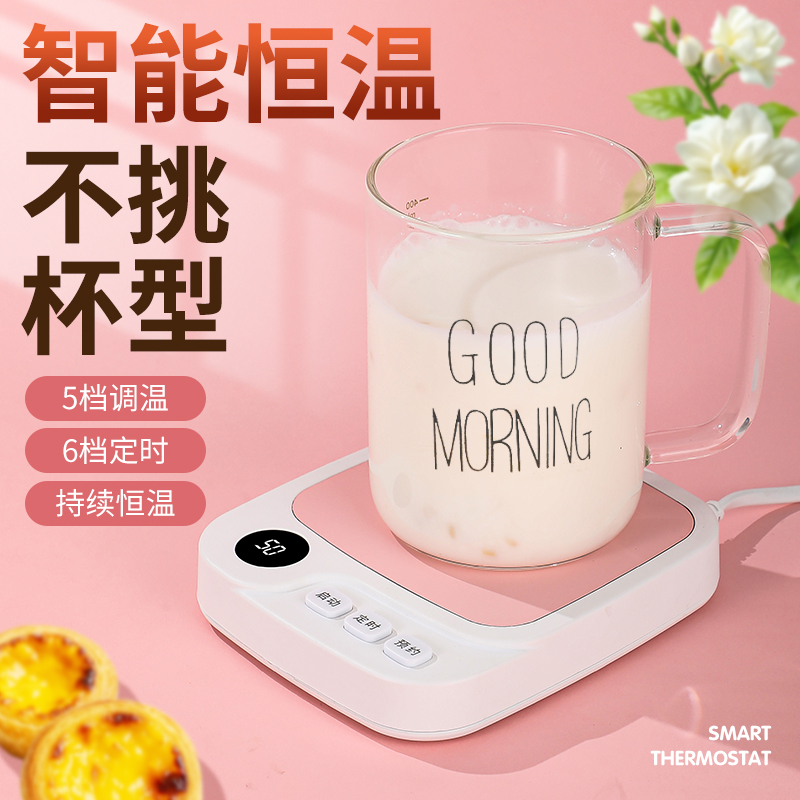 五档调温加热杯垫恒温杯垫热牛奶可定时办公室宿舍自动恒保温底座