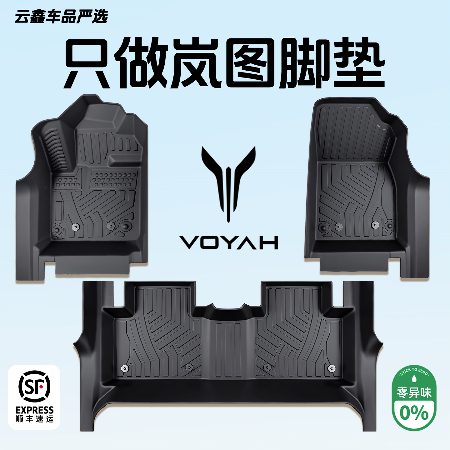 岚图专用TPE脚垫全包围free+/free/梦想家/知音专车专用脚踏垫25