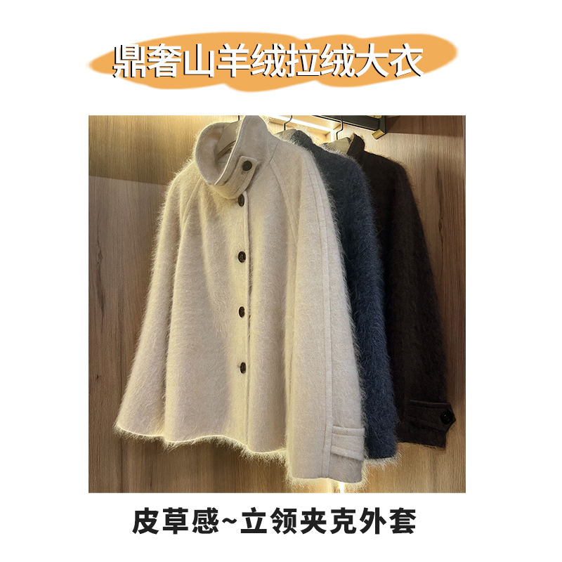 高奢系列 设计师力作拉绒山羊绒大衣 立领夹克 皮大衣+内衬版