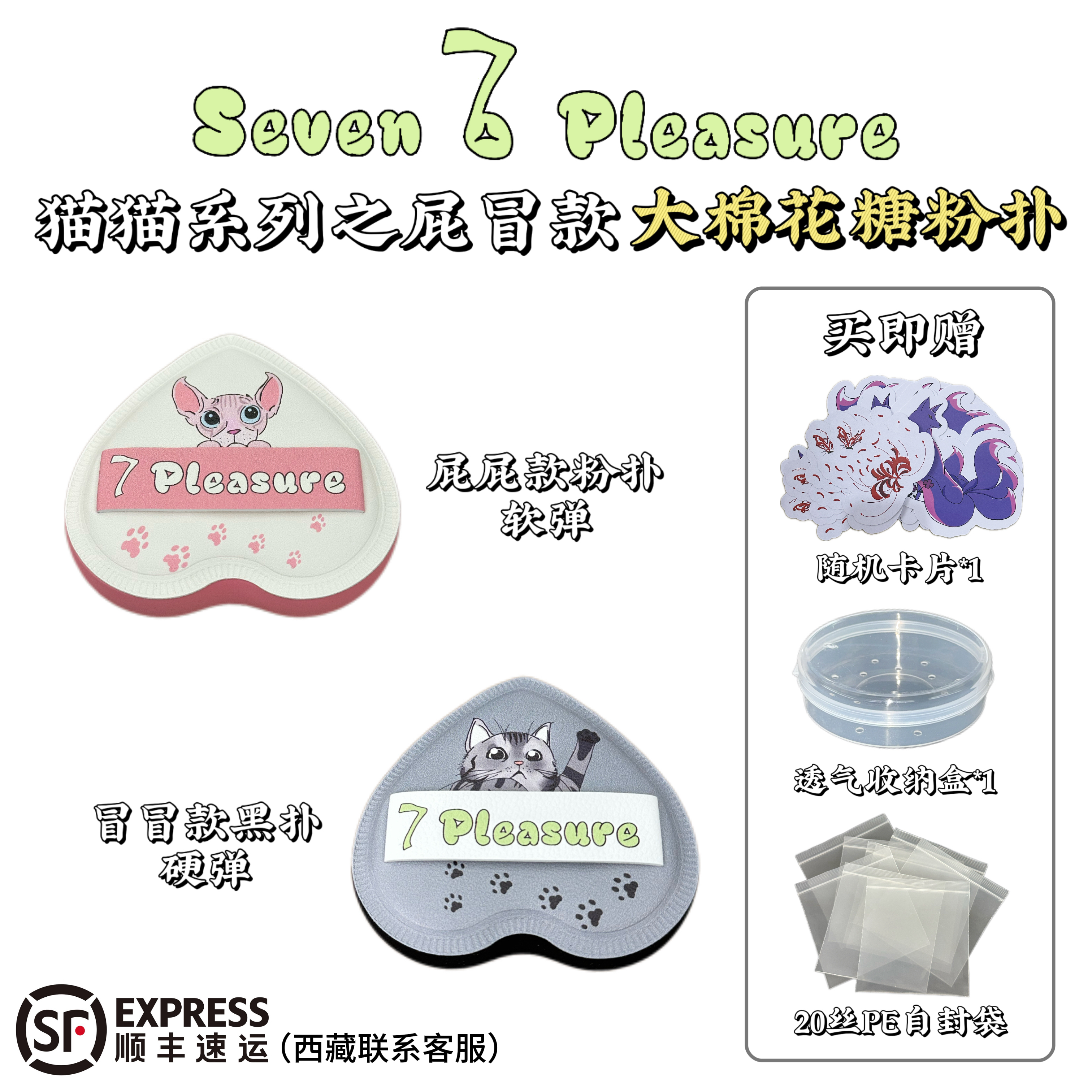 Seven Pleasure柒乐屁屁冒冒Rubycell大棉花糖粉扑2.0