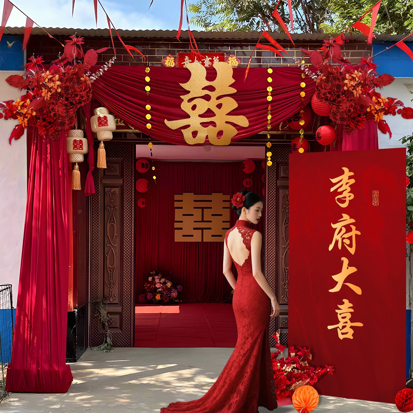 农村结婚院子装饰庭院布置拉花大门布幔别墅红色灯笼长条喜字立牌