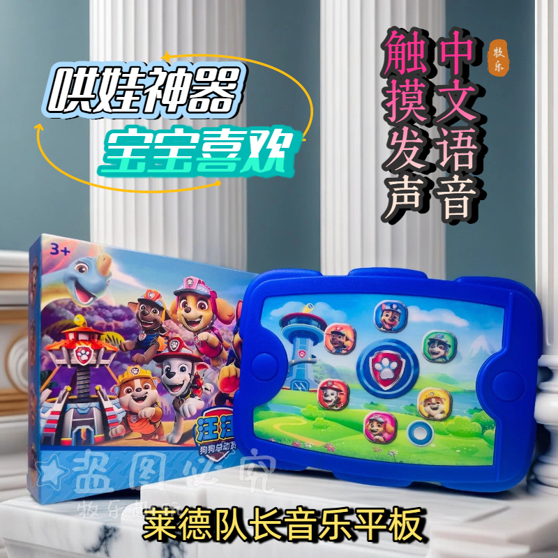 汪汪队立大功第八季套装玩具莱德队长平板玩具呼叫器声光变形礼物