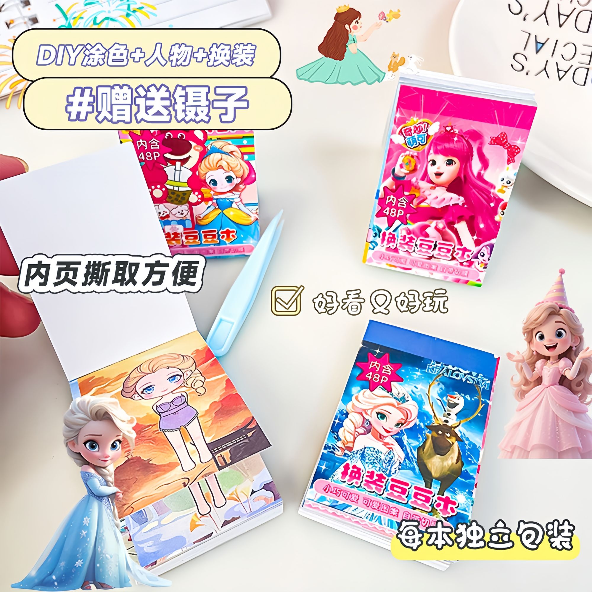 艾莎公主迷你创意DIY三丽鸥涂色换装贴纸迷你口袋豆豆本趣味玩具