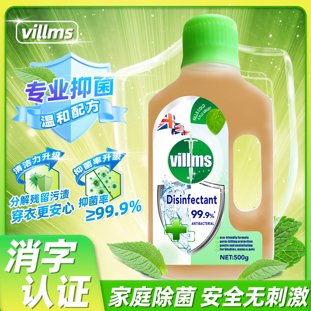 【拍五发六瓶】Villms威姆士衣物除菌深层清洁消毒衣物祛异味除菌液