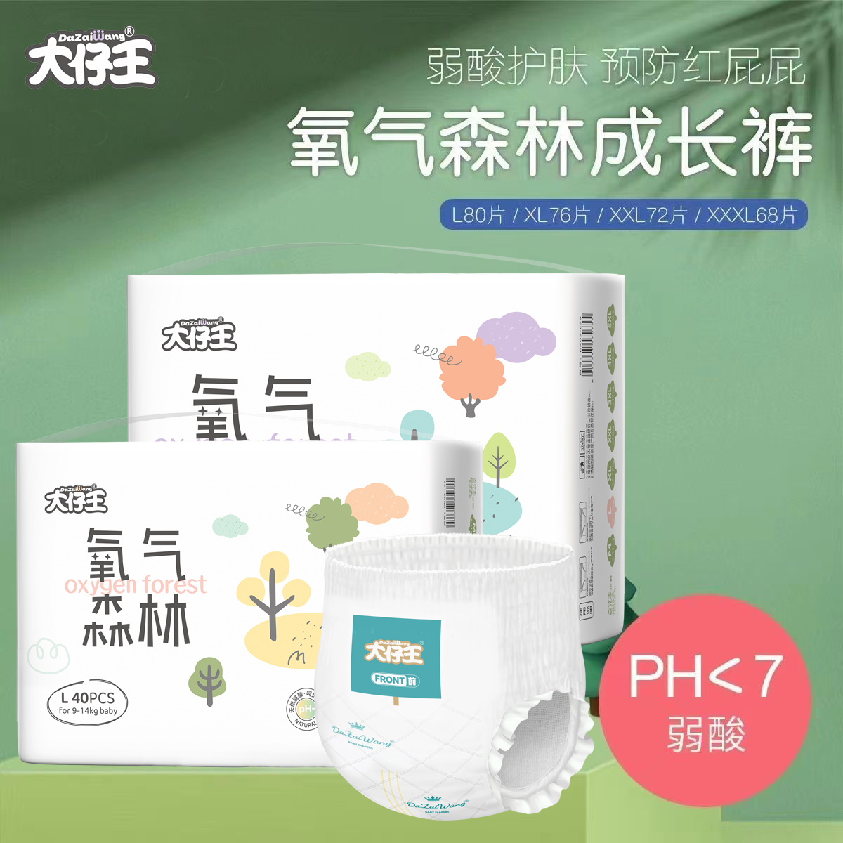 大仔王氧气森林超薄透气纸尿裤尿不湿薄款亲肤干爽氧气森林纸尿片
