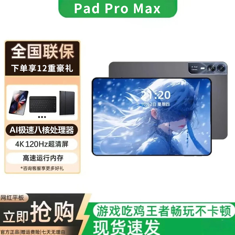 平板电脑PadPro全网通娱乐办公学习三合一王者荣耀