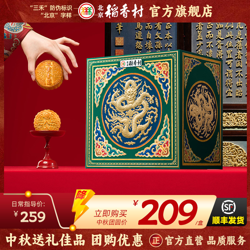 三禾北京稻香村京彩映象月饼礼盒875g中秋送礼三层高端企业团购
