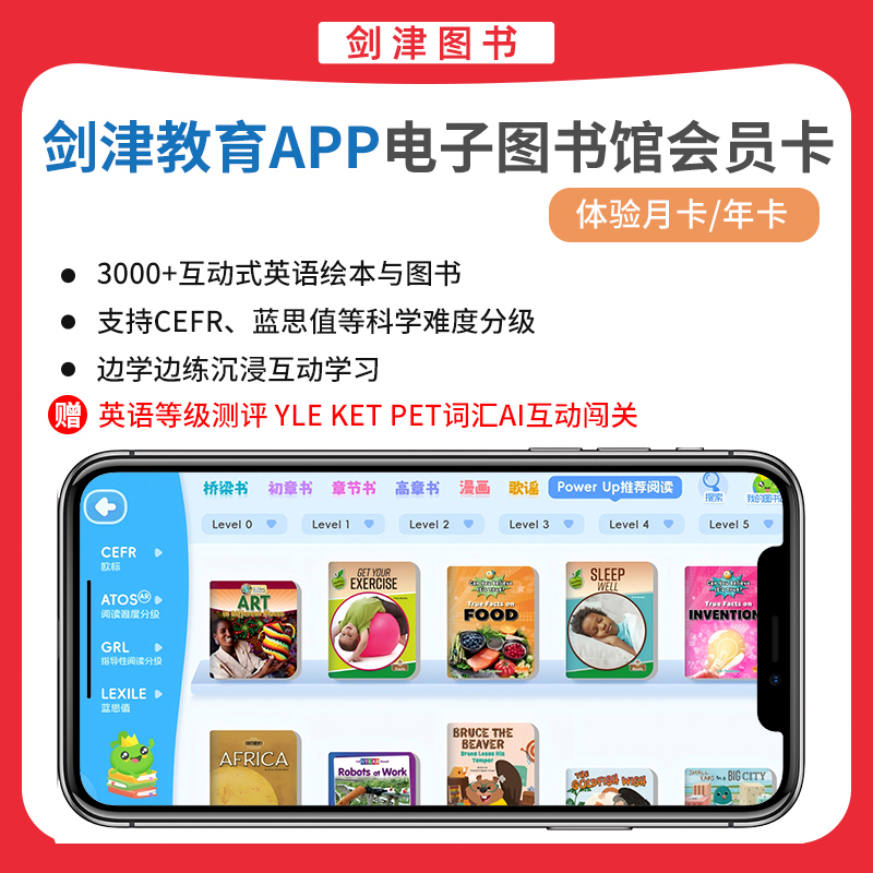 剑津教育 电子书图书馆3000本 月卡 年卡