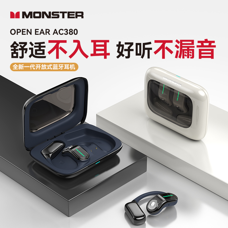 【2025新款】MONSTER/魔声AC380旗舰款高音质防汗久戴不痛无线耳机