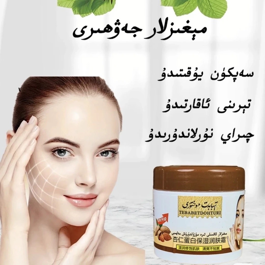 【专享】新疆维吾尔杏仁保湿滋润修复霜面霜提亮肤色 megiz may