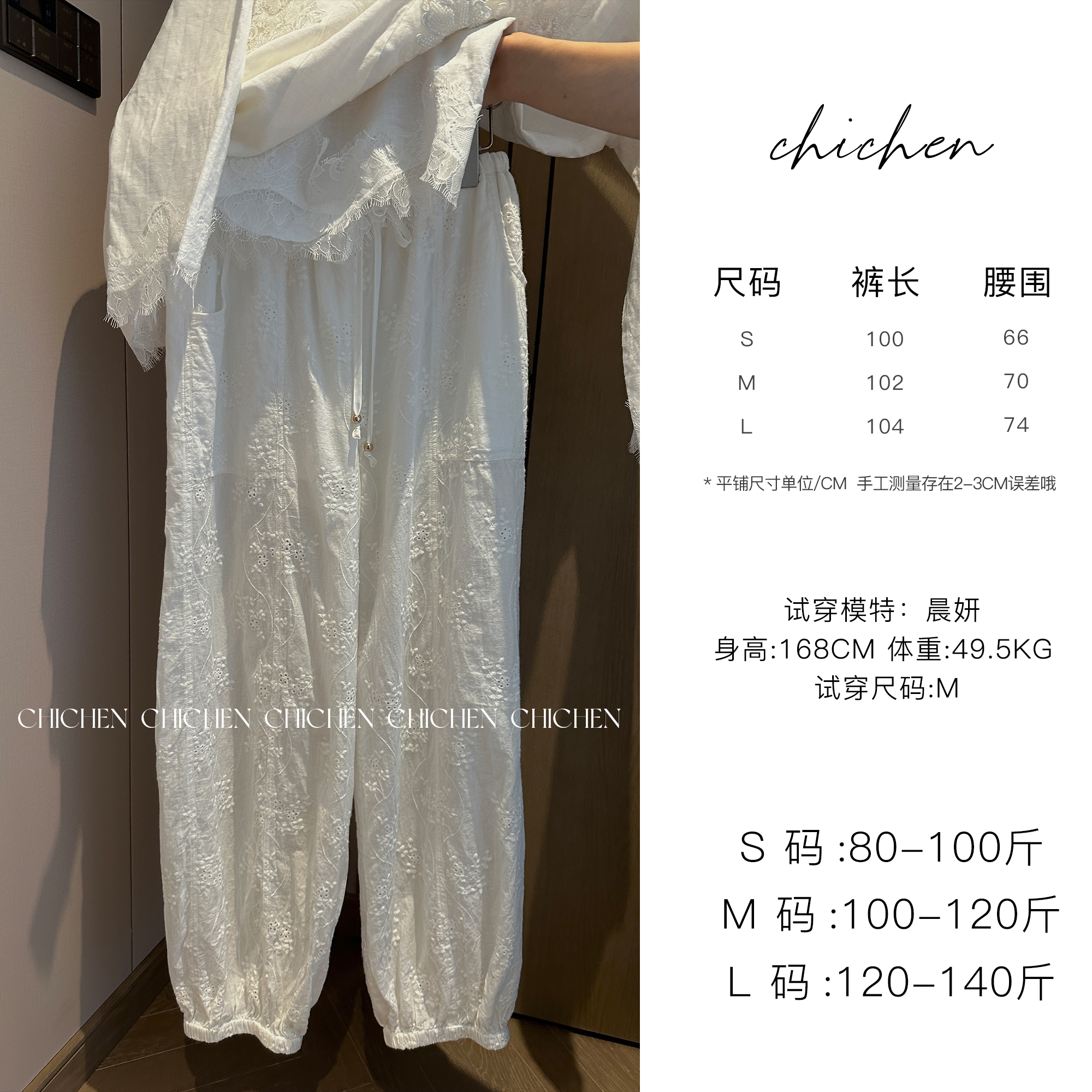 CHICHEN-白芷禾兰-纯棉镂空绣花度假休闲束脚长裤