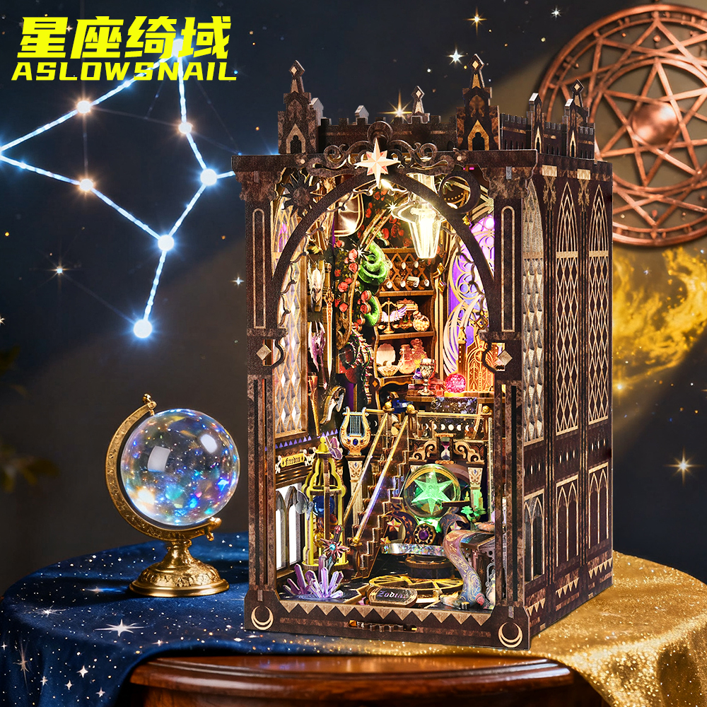 十二星座绮域DIY书立拼装模型木质拼图3d立体小屋创意送女生礼物