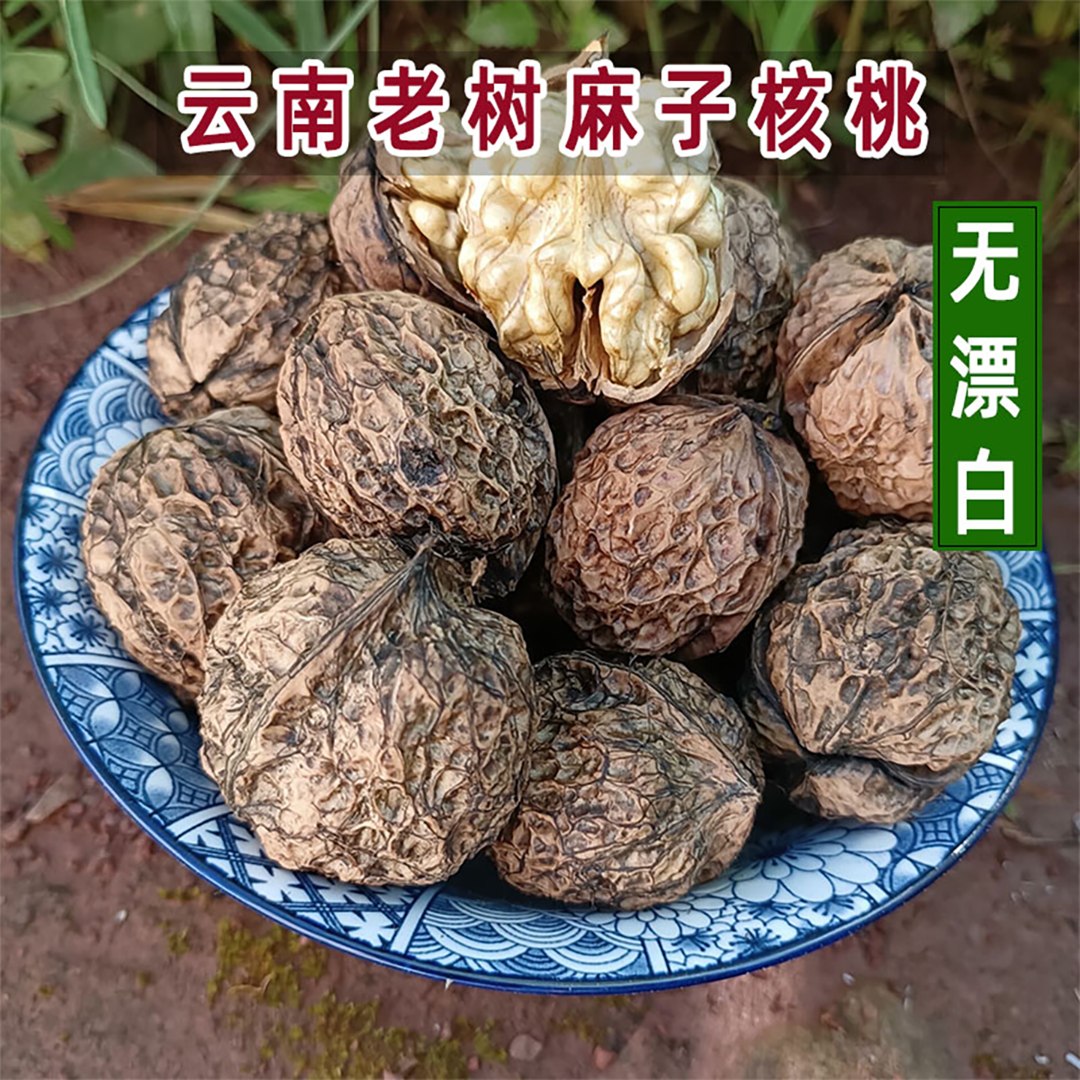 核桃2025年新货云南特产老树麻子薄皮核桃不漂白