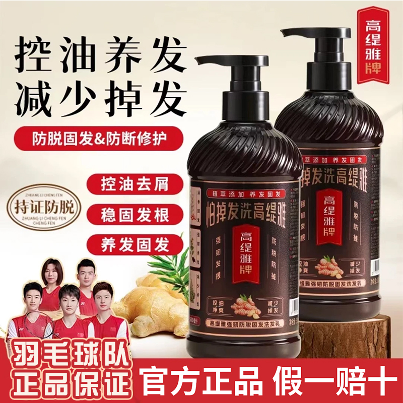 【官方正品】高缇雅防脱固发洗发水老姜王控油蓬松去屑养发强韧止痒