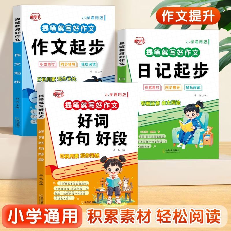 好词好句好段3-6年级版本小学通用每日摘抄优美句子积累书带拼音