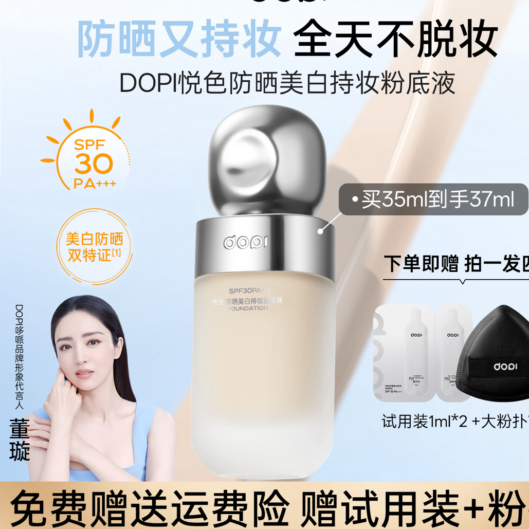 防晒美白不脱妆持久粉底液亮肤防水控油持妆粉底遮瑕粉底