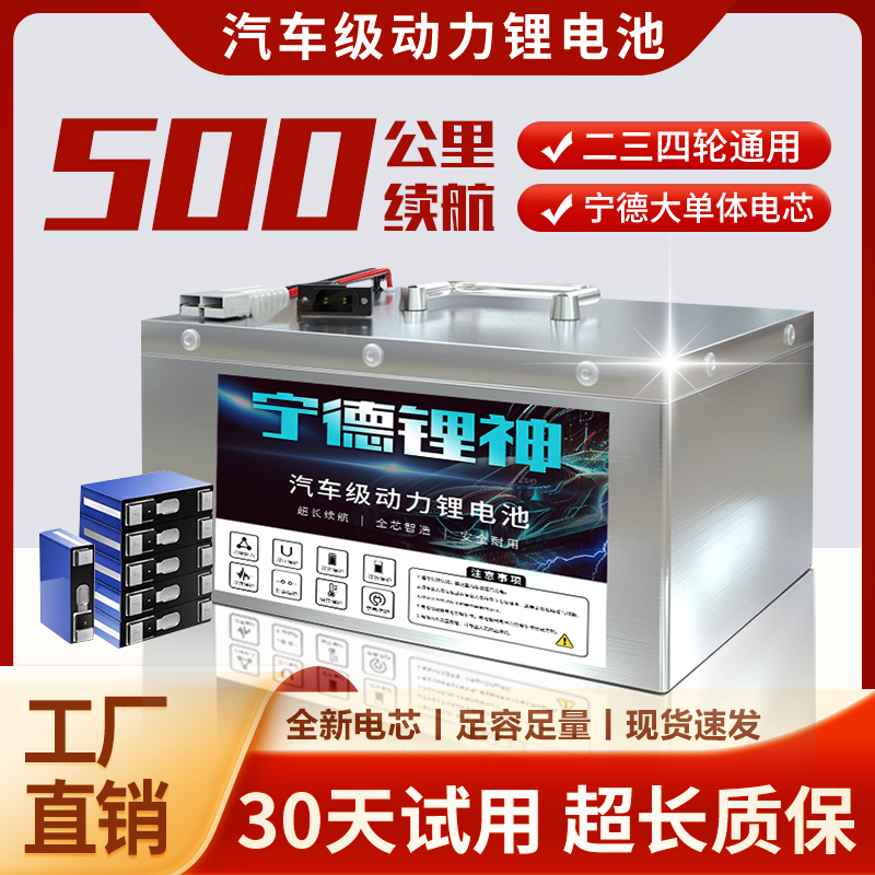 宁德全新磷酸铁锂三四轮电动车锂电池60V72V48V大容量三元锂电瓶