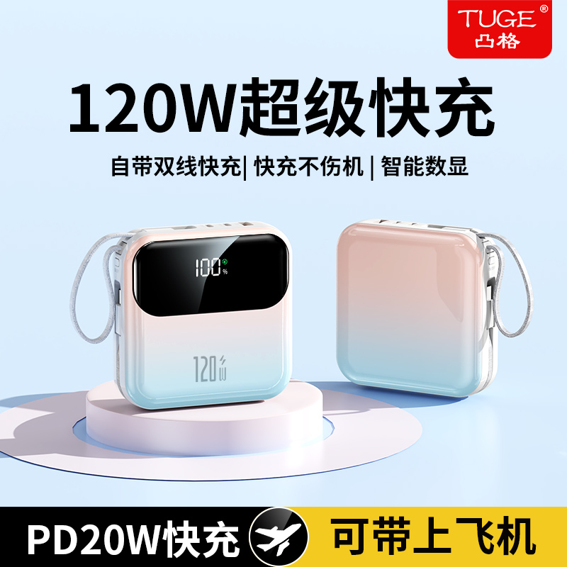 超级快充自带线50000M/20000毫安便携充电宝大容量通用移动电源