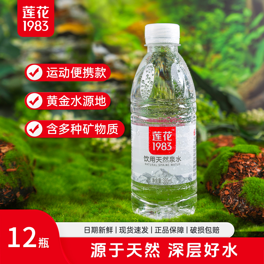 莲花1983饮用天然泉水380ML*12瓶装矿物质日常瓶装水整箱饮用水