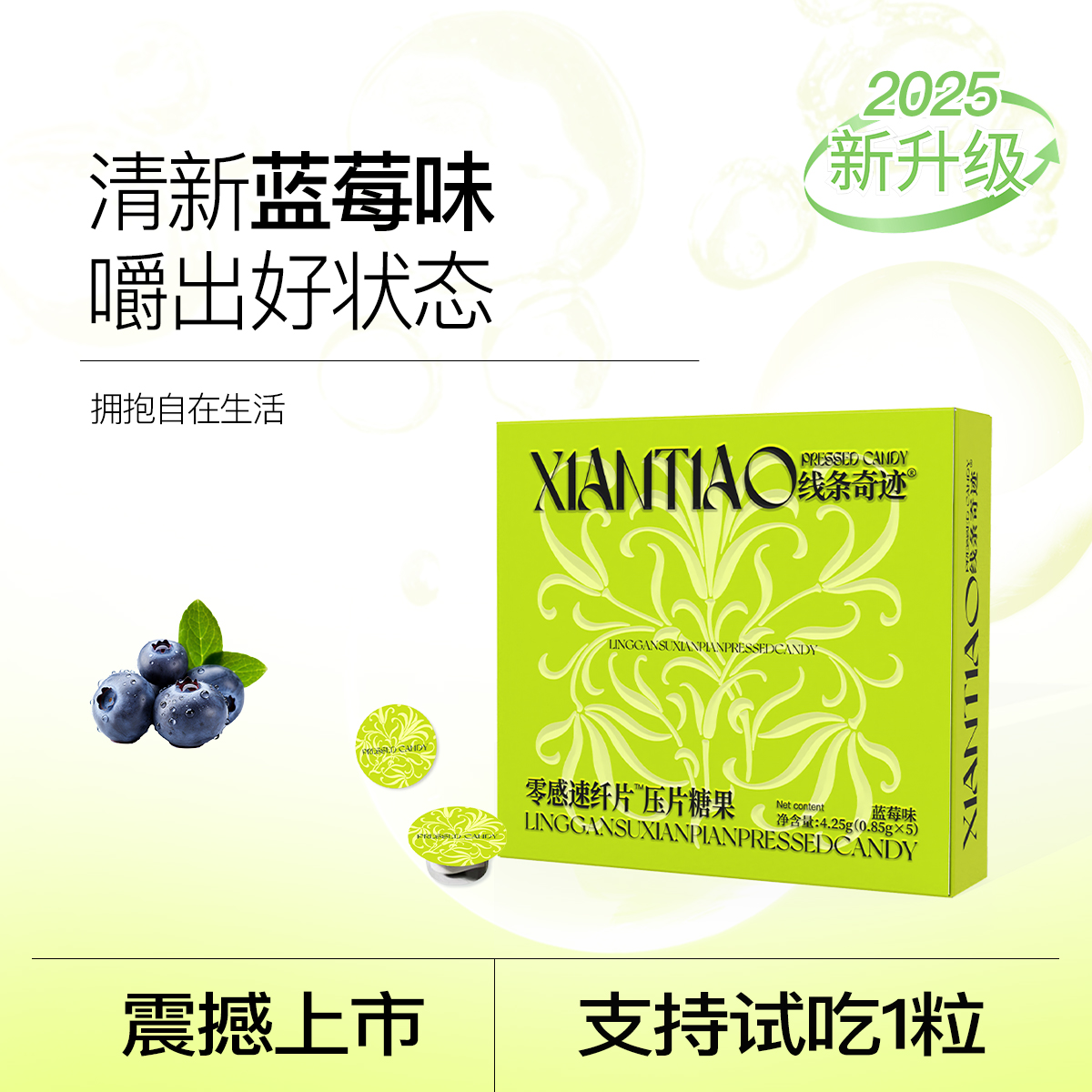 【小阿姨专属】清新蓝莓味糖糖支持试吃一颗【官方正品 升级新口味】