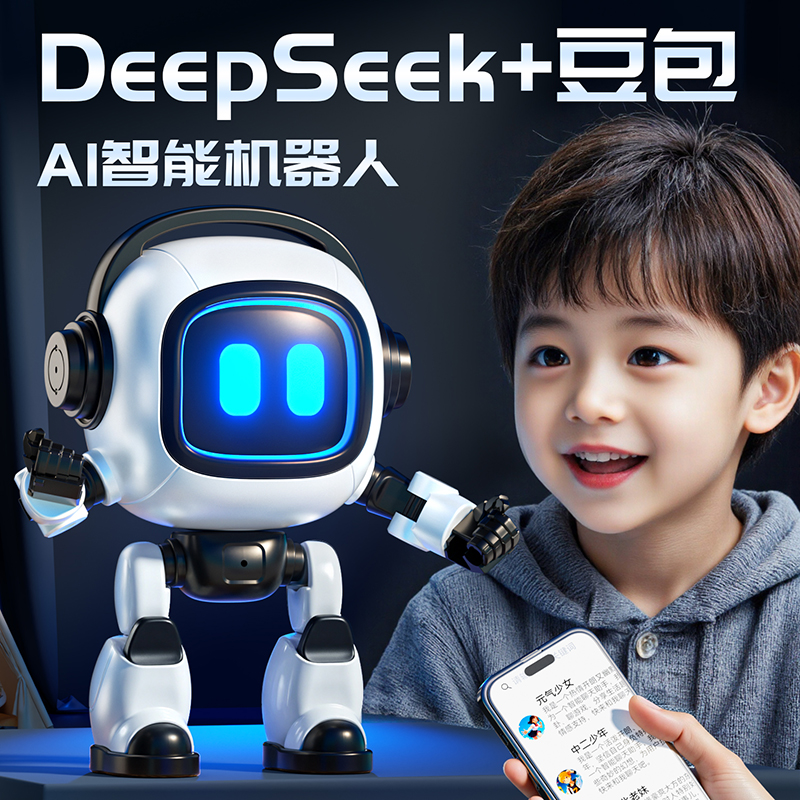 小贝同学2025智能AI机器人玩具儿童语音对话男孩人工DeepSeek豆包