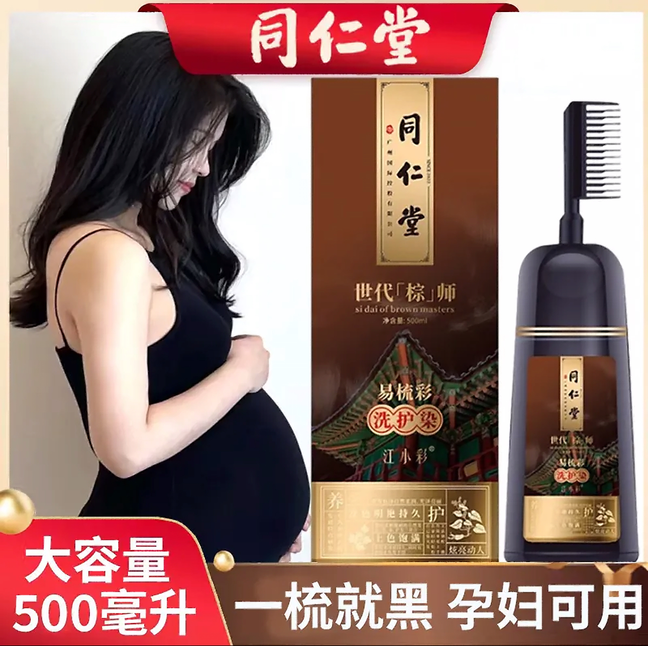 高端染发剂天然植物孕妇可用纯盖白发一梳黑色膏植物天然染发膏