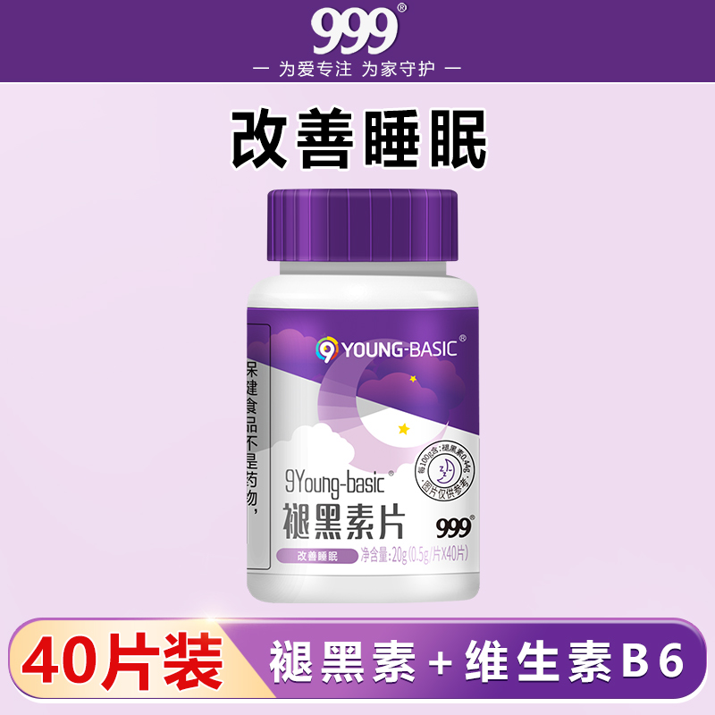 【品牌严选】999褪黑素维生素B6片40粒/瓶