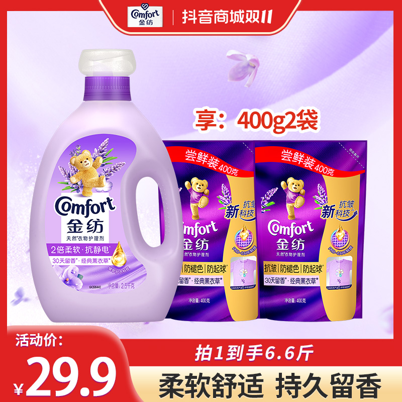 金纺柔顺剂官方正品薰衣草香2倍柔软抗静电蓬松持久留香大容量