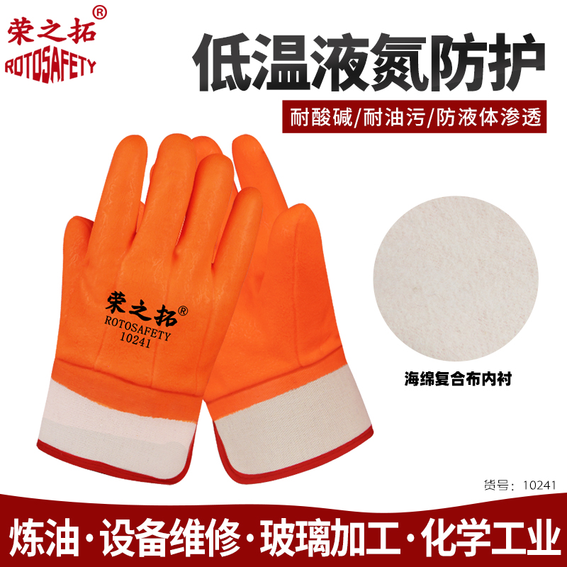 耐油防化手套PVC防水耐化学耐酸碱防滑冷库加工液氮防护机械维修