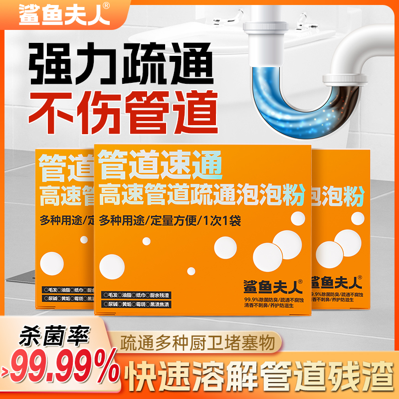 鲨鱼夫人下水道疏通剂防堵塞强效疏通粉马桶厨房管道溶解剂-GT04