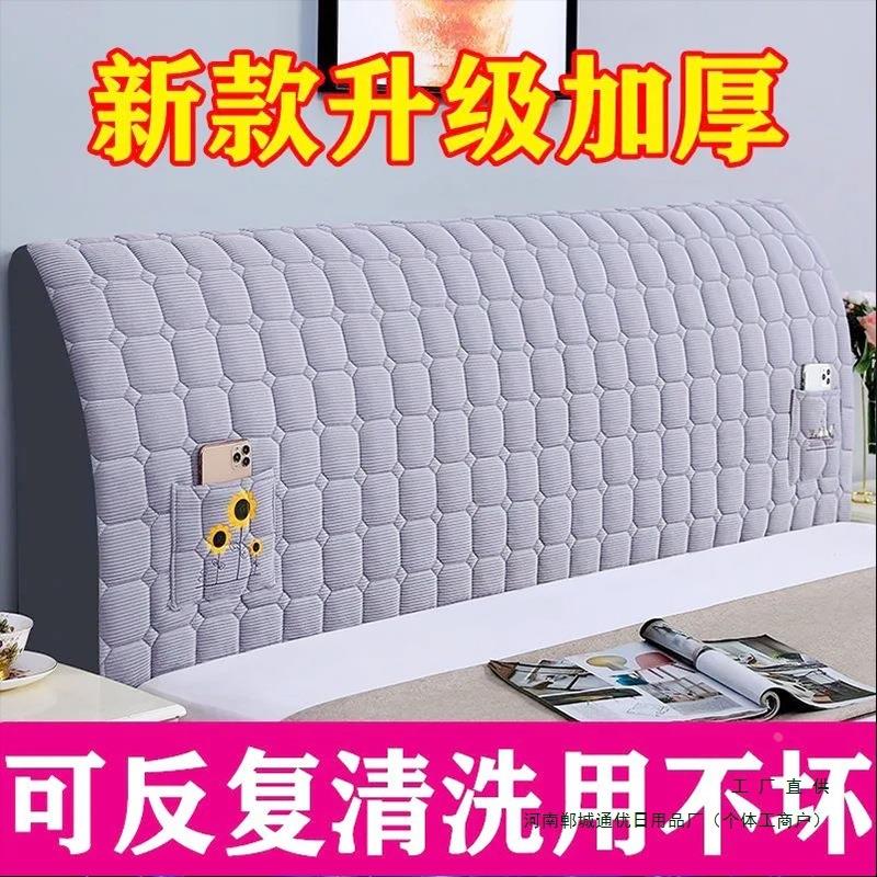 【上新】床头套罩床头罩床头套软包木床靠背套加厚全包防尘罩通用