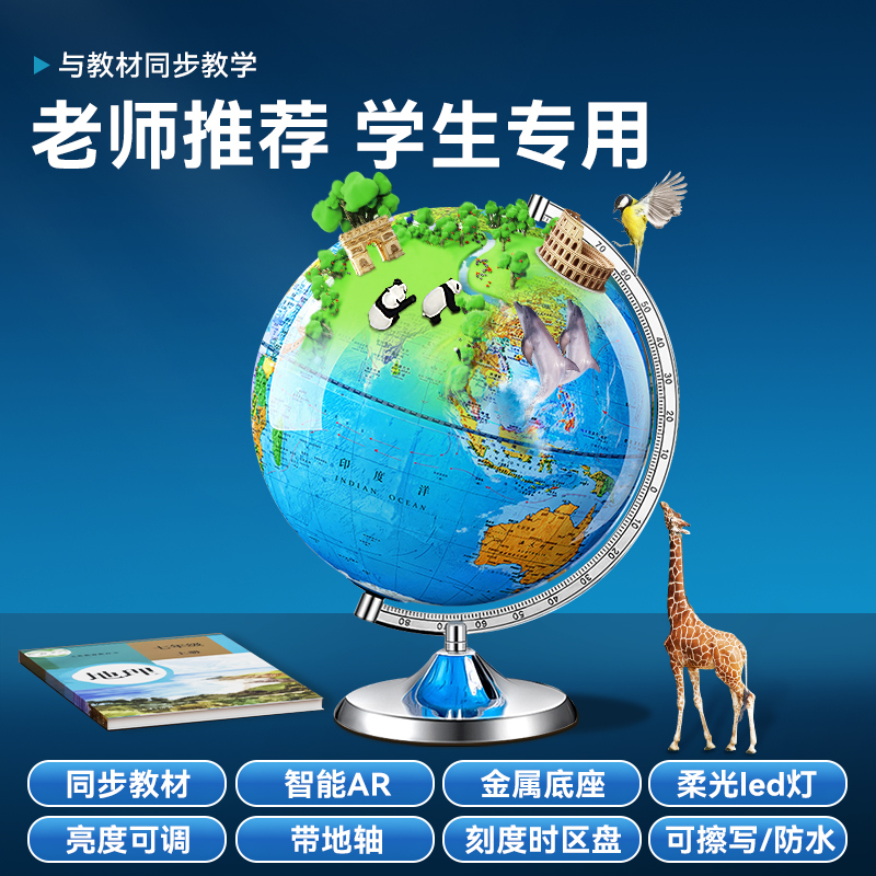 天屿2025新款地球仪正版初高中教学专用便携AR儿童启蒙地球模型