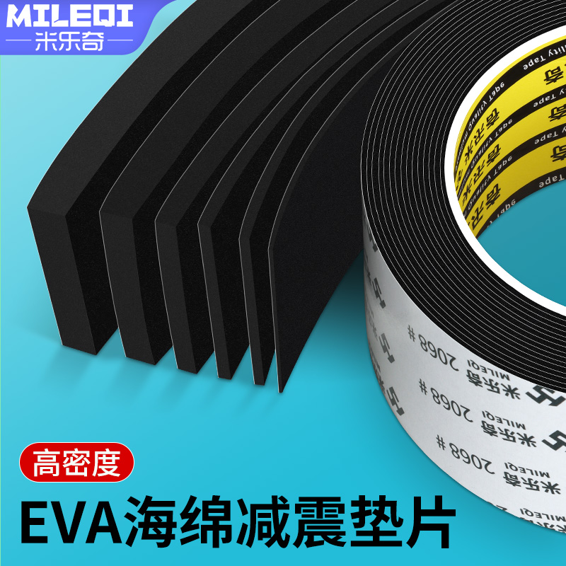 防震垫高密度eva无胶海绵垫隔音棉减震静音桌面音响箱消音垫