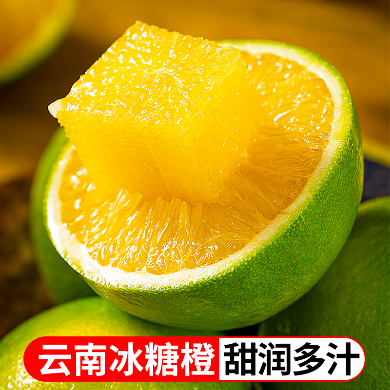 云南新鲜冰糖橙绿皮橙3斤