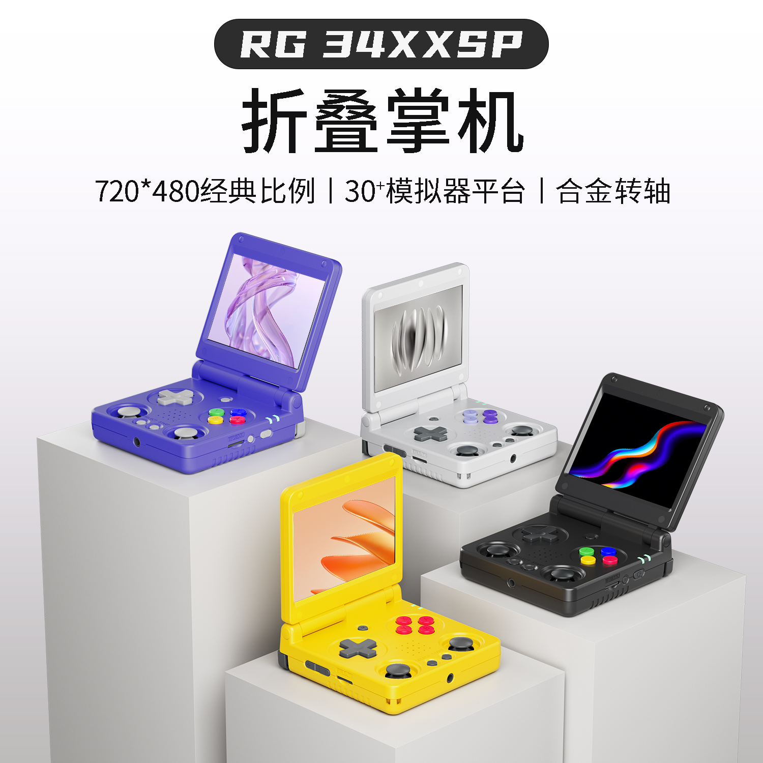 ANBERNIC/安伯尼克RG34XXSP翻盖折叠游戏机复古创意迷你长续航