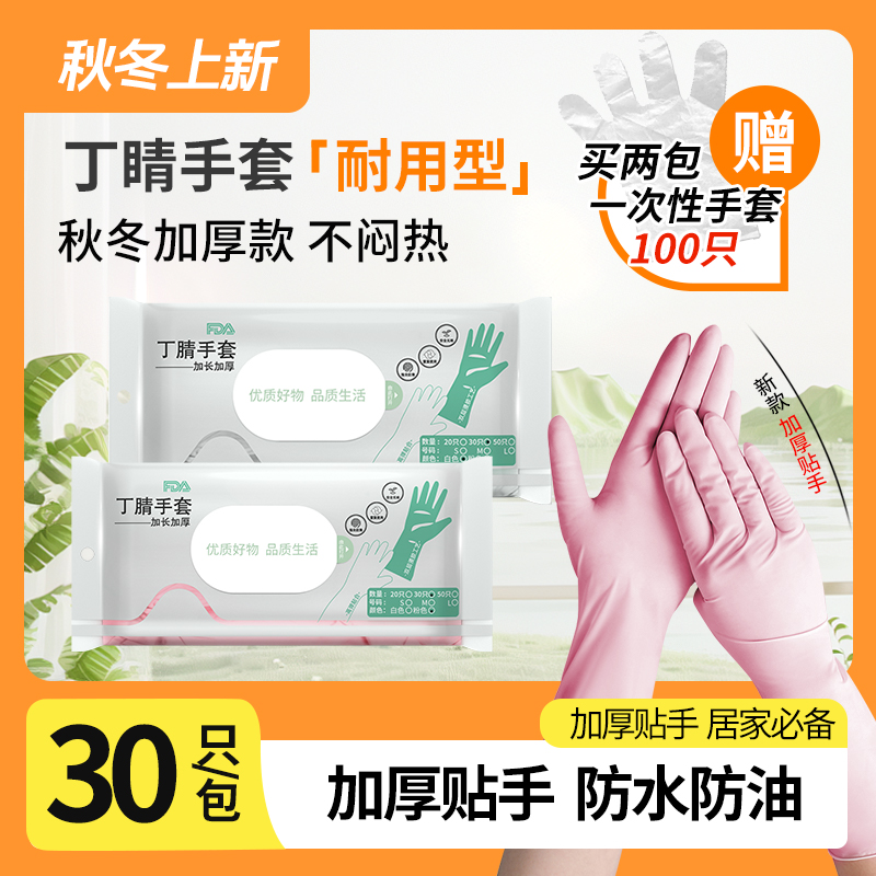 加长款丁腈家务手套高弹厨房刷洗碗防水防油防滑护手耐磨耐用
