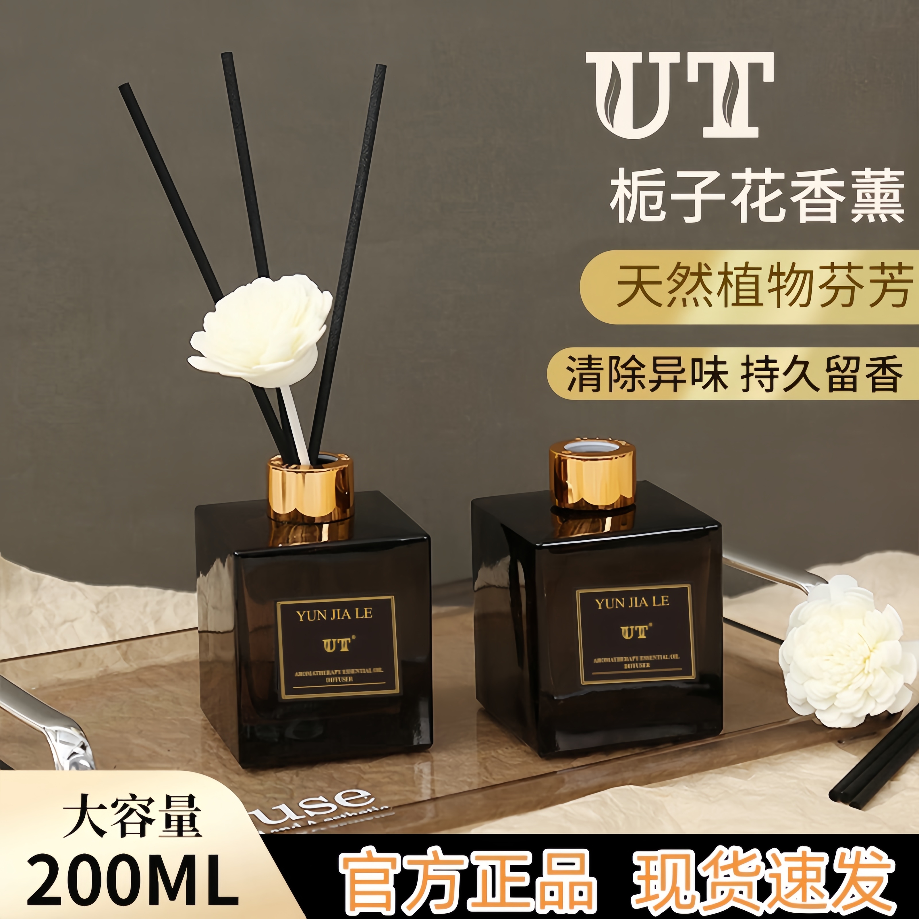 UT栀子花香薰家用室内持久留香酒店房间卫生间清新除臭精油香薰