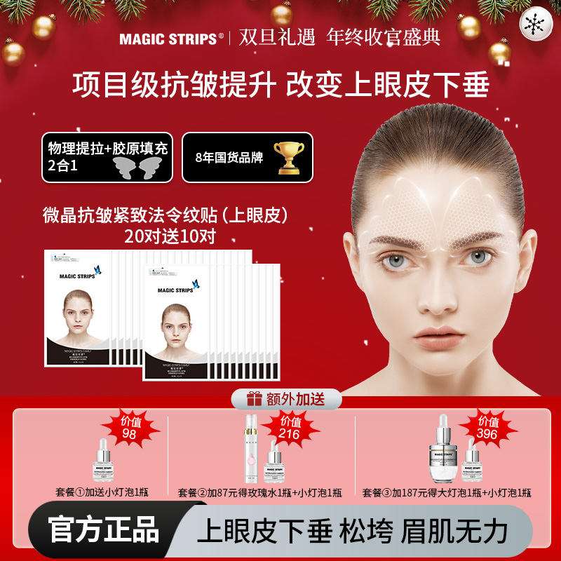 【品牌授权】上眼皮贴魔贴世家微晶胶原提拉抗皱紧致上眼皮下垂耷拉