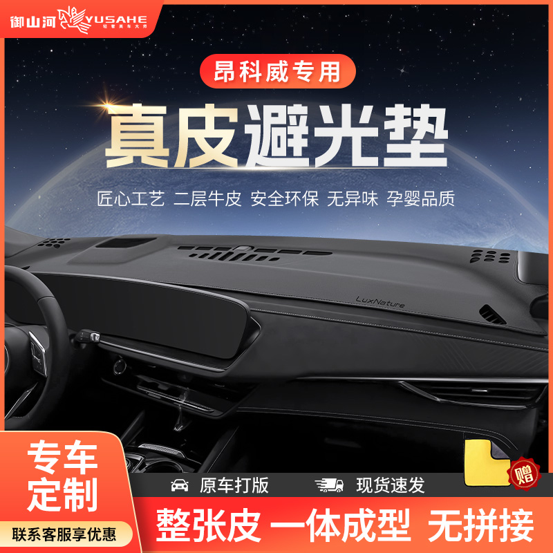 专用于25款别克昂科威plus中控台防晒垫白金版s专车避光垫隔热垫