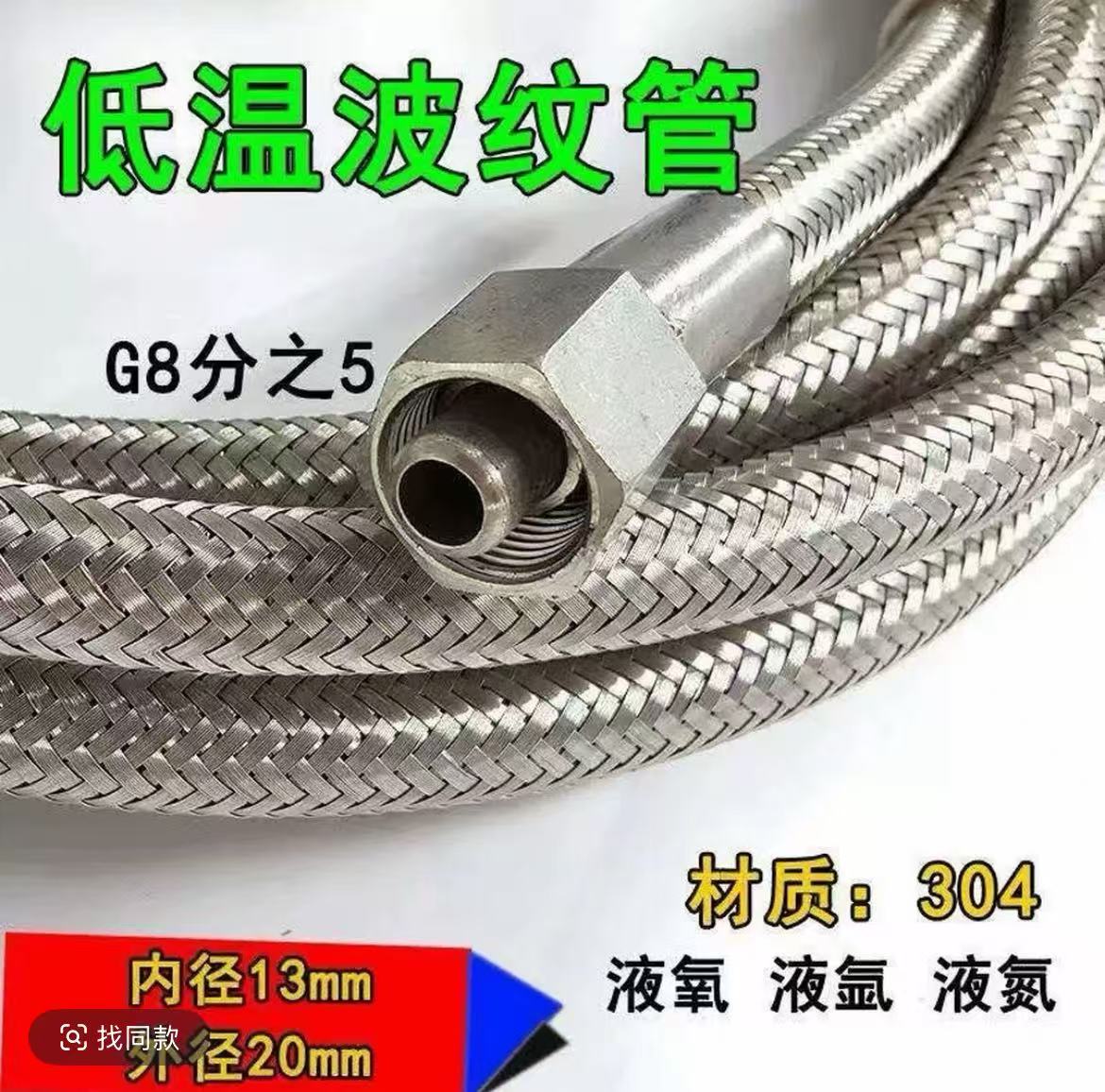 不锈钢低温波纹管导氧管