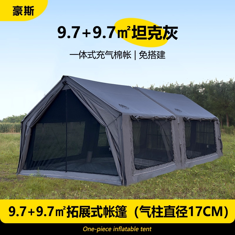 京诚豪斯9.7+9.7㎡充气帐篷320克科技棉露营屋脊户外帐篷坦克灰
