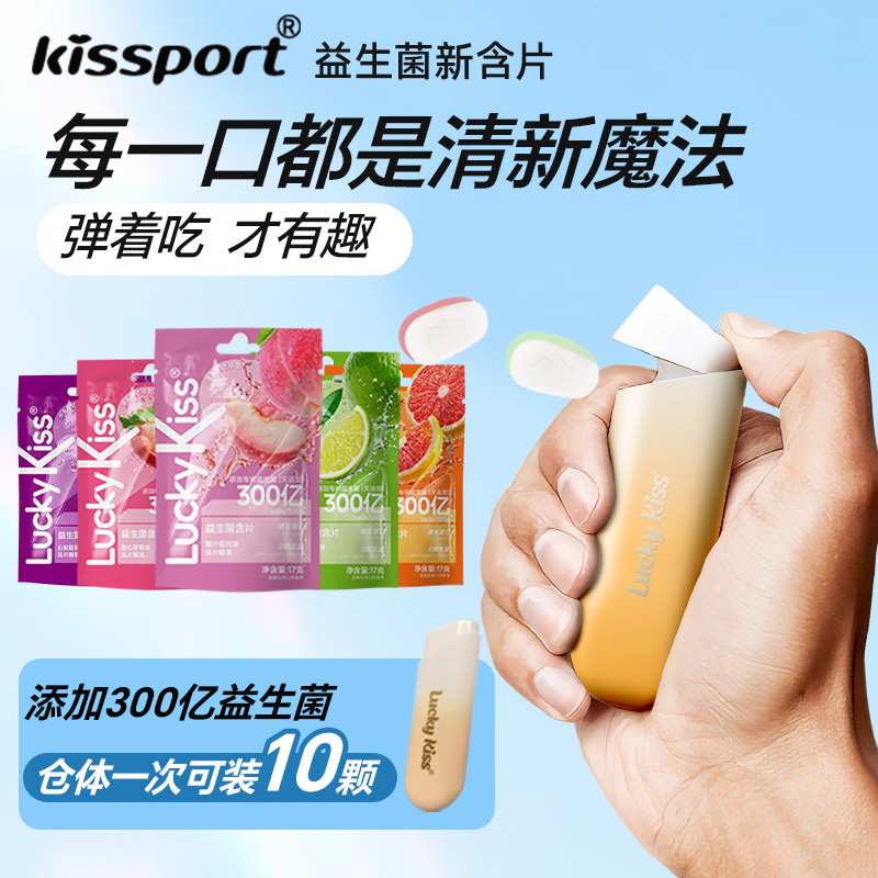 【琦儿专属】kissport弹射益生菌含片无糖清新口气VC （10颗/条）