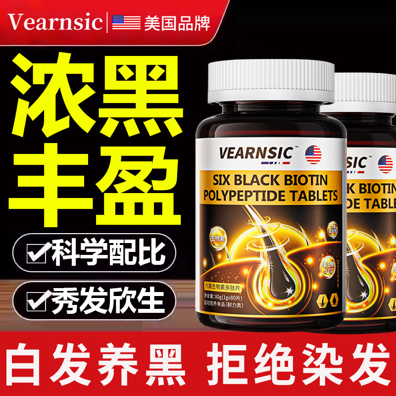 进口乌黑维生素H发非防脱生h发生物素白发跟转黑b6b7正品旗舰店-2